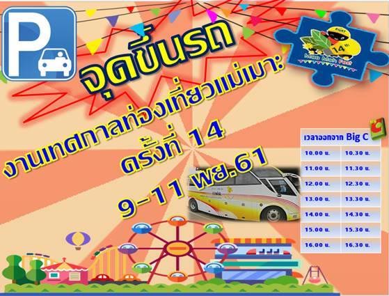 เที่ยวแม่เมาะ