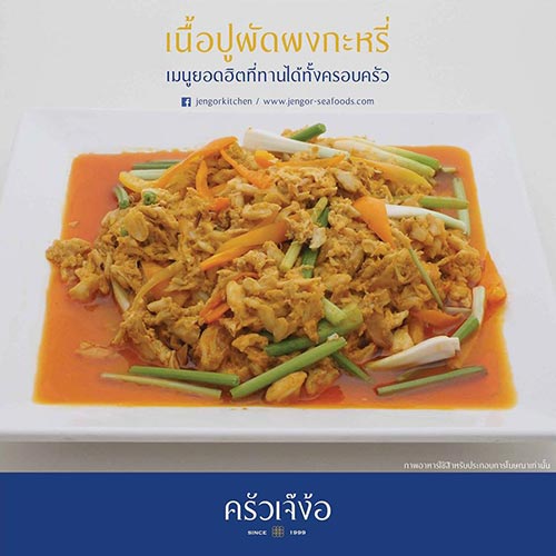 ร้านปูผัดผงกะหรี่