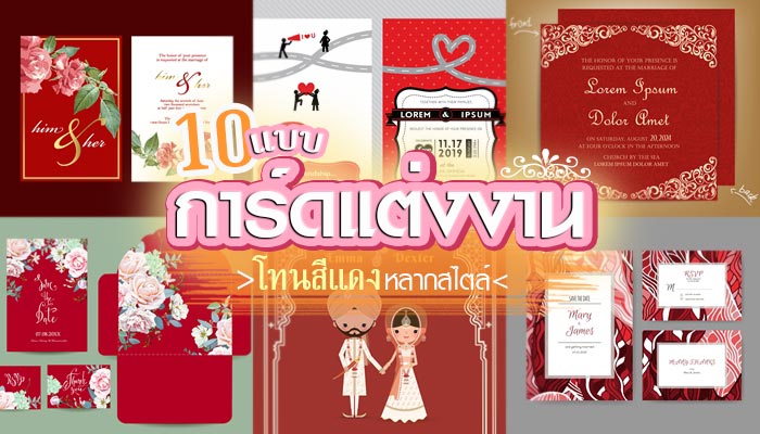 แบบการ์ดแต่งงาน