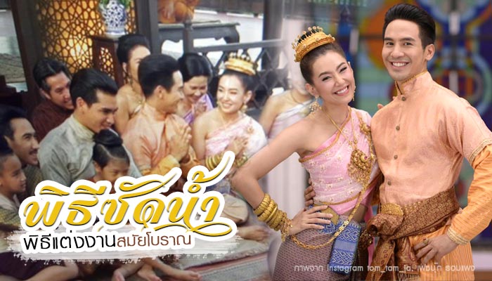พิธีซัดน้ำ