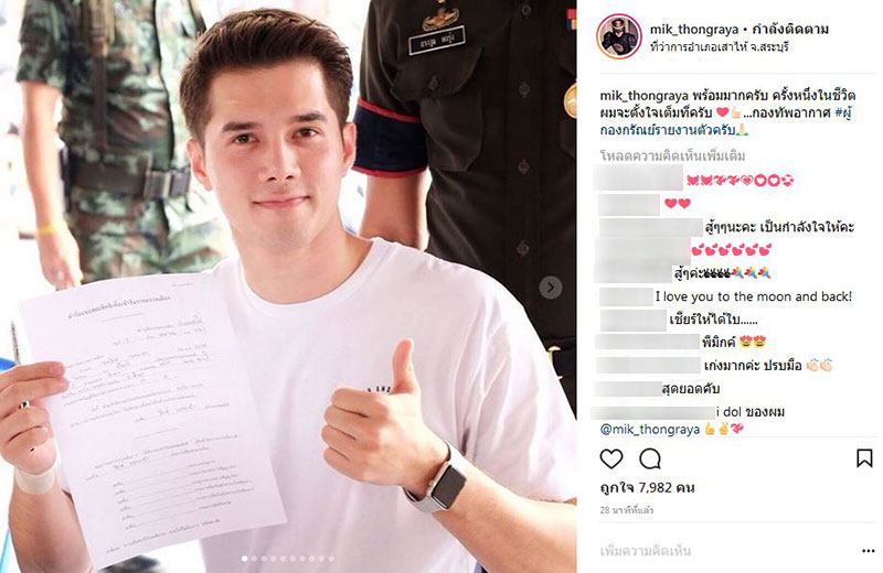 มิกค์ ทองระย้า สมัครเป็นทหารอากาศ