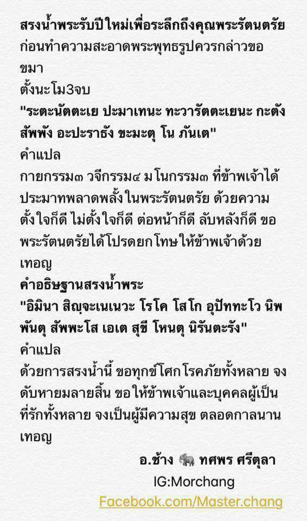 หมอช้าง แนะบทสวดสรงน้ำพระวันสงกรานต์ รับปีใหม่ไทย เสริมมงคลชีวิต