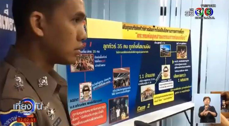 จับ 2 ผู้ต้องหาแก๊งต้มตุ๋นทัวร์เถื่อนเที่ยวตุรกี ลอยแพลูกทัวร์