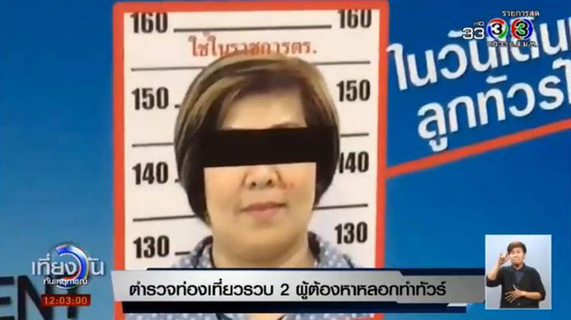 จับ 2 ผู้ต้องหาแก๊งต้มตุ๋นทัวร์เถื่อนเที่ยวตุรกี ลอยแพลูกทัวร์