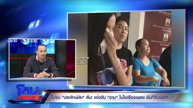 นายห้างประจักษ์ ลั่น อาม ชุติมา อยากอิสระ ต้องจ่าย 2 ล้าน