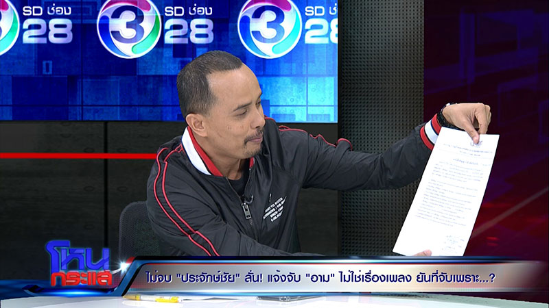 นายห้างประจักษ์ ลั่น อาม ชุติมา อยากอิสระ ต้องจ่าย 2 ล้าน