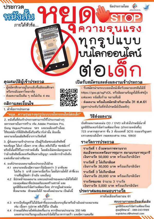 ประกวดหนังสั้นชิงถ้วยพระราชทาน