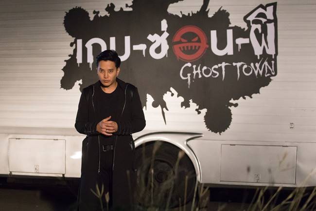 Ghost Town เกม-ซ่อน-ผี