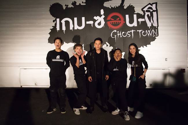 Ghost Town เกม-ซ่อน-ผี
