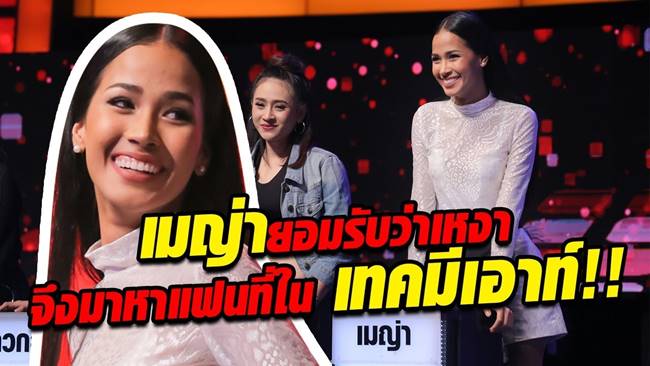 เมญ่า หาคู่เดตใน Take me out