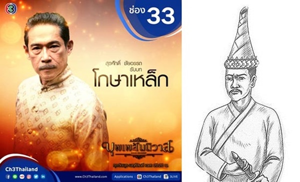 หนู สุรศักดิ์ ชัยอรรถ  รับบท โกษาเหล็ก 