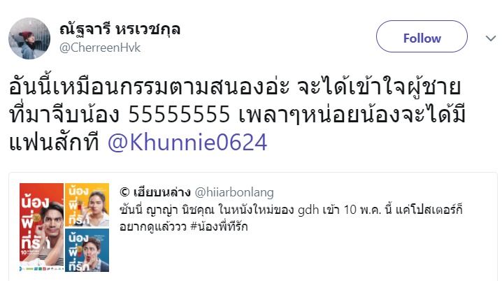 เชอรีน ณัฐจารี