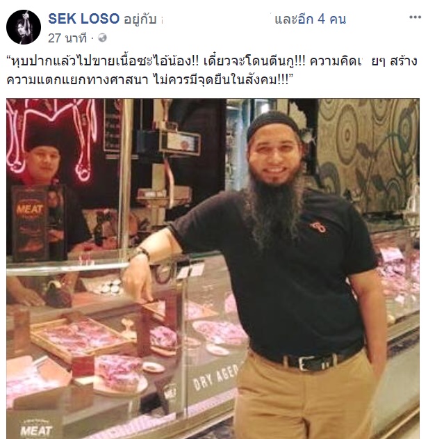 เสก โลโซ ด่า โต ซิลลี่ ฟูลส์