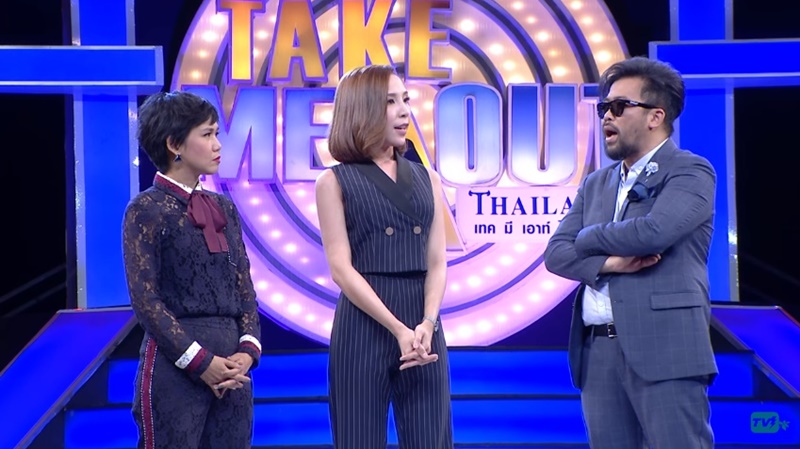 น้ำอิง Take Me Ou