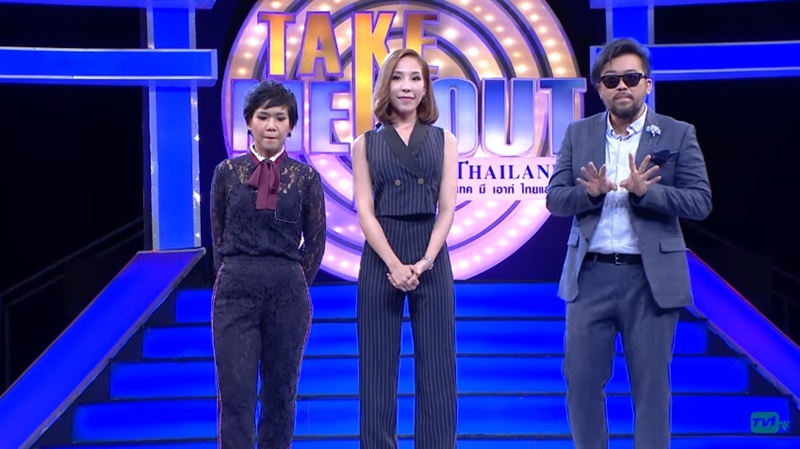 น้ำอิง Take Me Ou