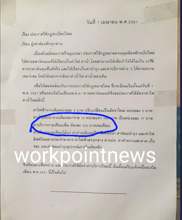 หอพัก เก็บค่าไฟแพง 