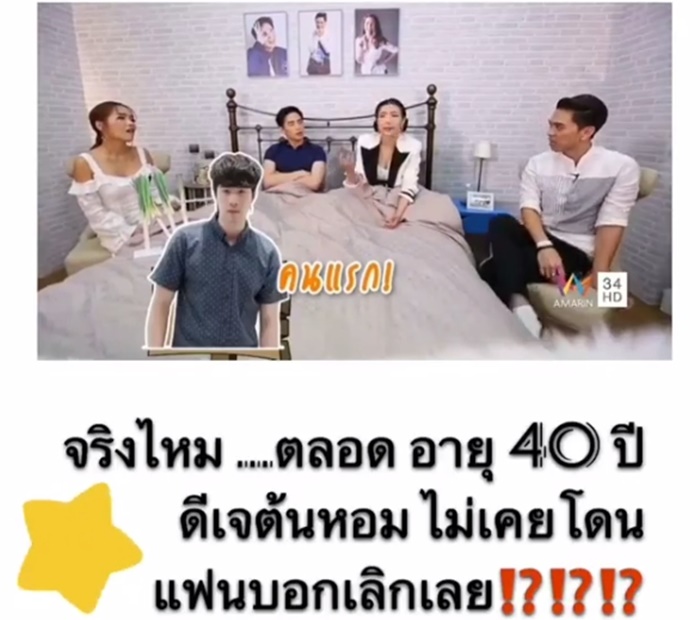 ดีเจต้นหอม