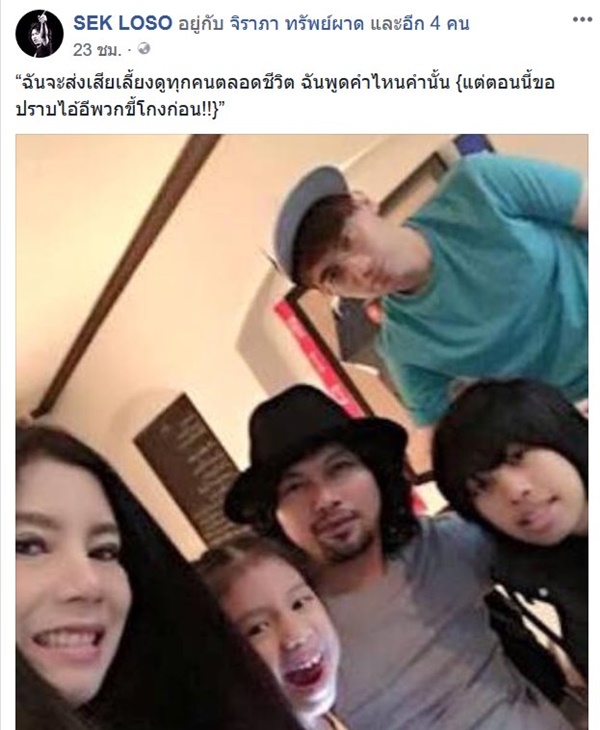 เสก โลโซ กานต์