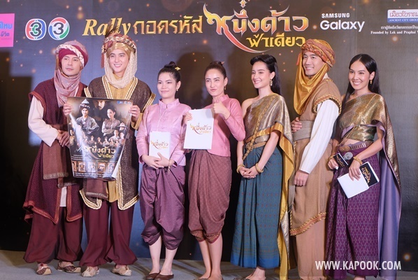 หนึ่งด้าวฟ้าเดียว