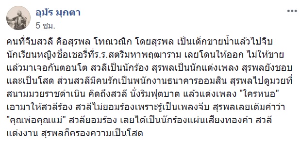 สุรพล โทณะวณิก