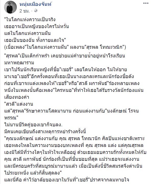 สุรพล โทณะวณิก