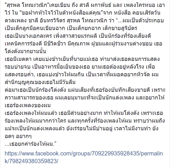 สุรพล โทณะวณิก