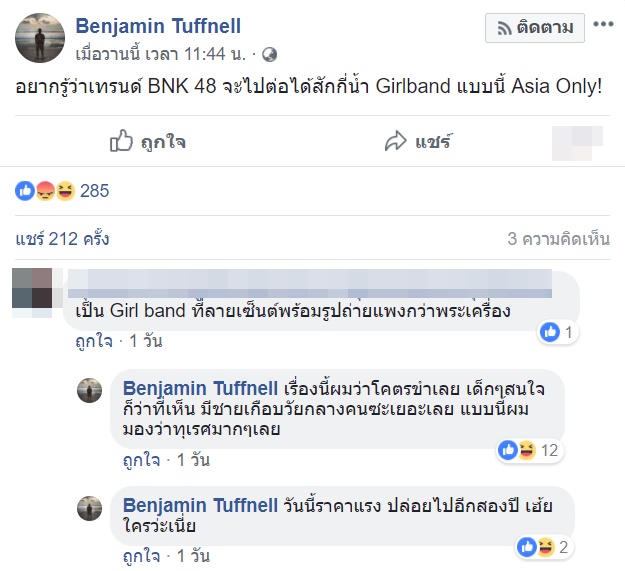 เบน ซิลลี่ ฟูลส์