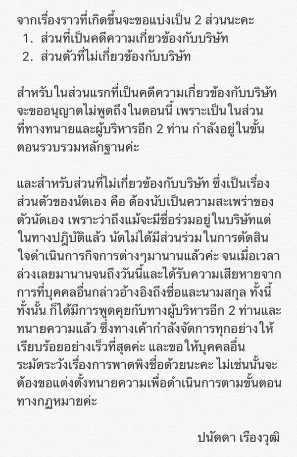 ปนัดดา เรืองวุฒิ
