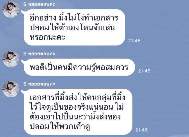 มิ้งโป๊ะแตก