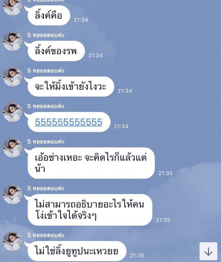 มิ้งโป๊ะแตก