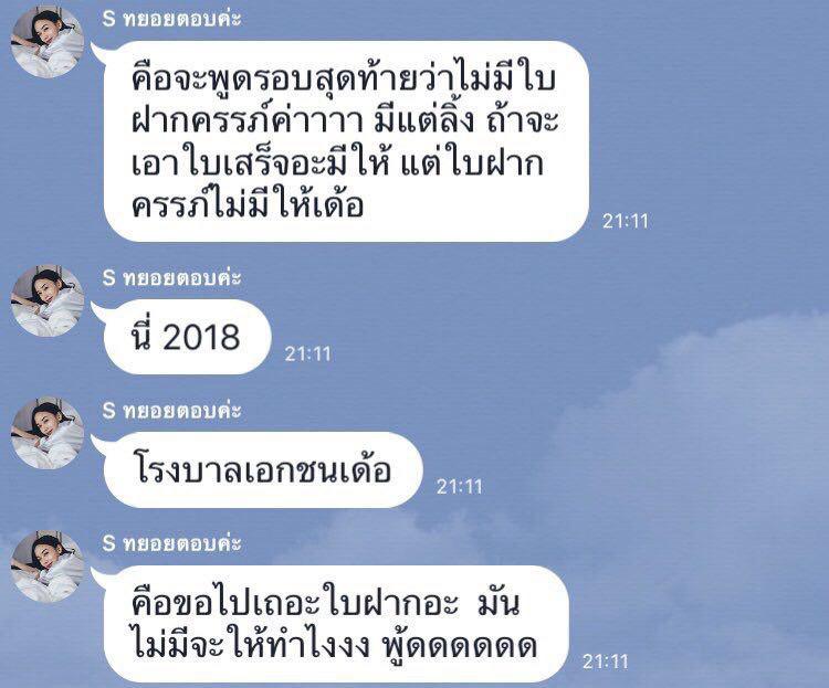 มิ้งโป๊ะแตก