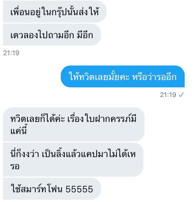 มิ้งโป๊ะแตก