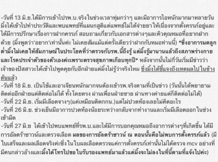 มิ้ง ศวภัทร