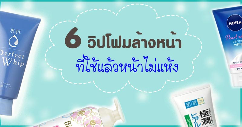 โฟมล้างหน้า