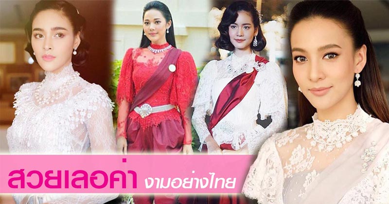 ดาราใส่ชุดไทย
