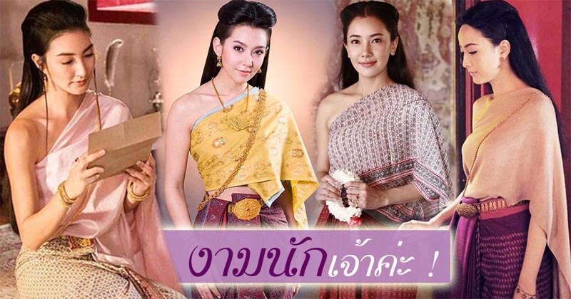 ดาราแต่งชุดไทย
