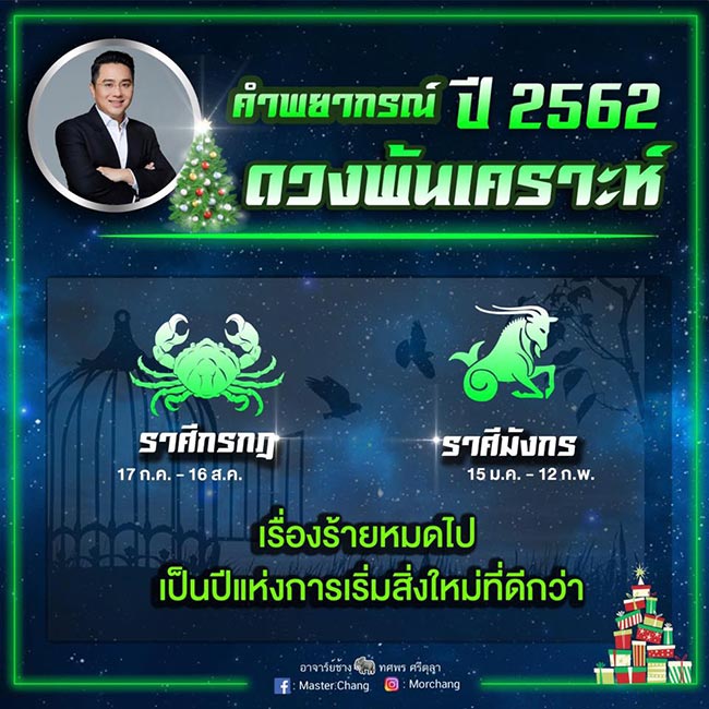 หมอช้าง ทศพร