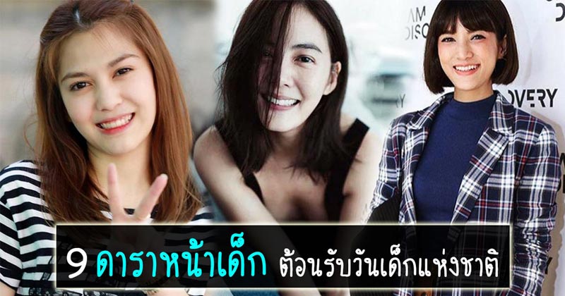 ดาราหน้าเด็ก