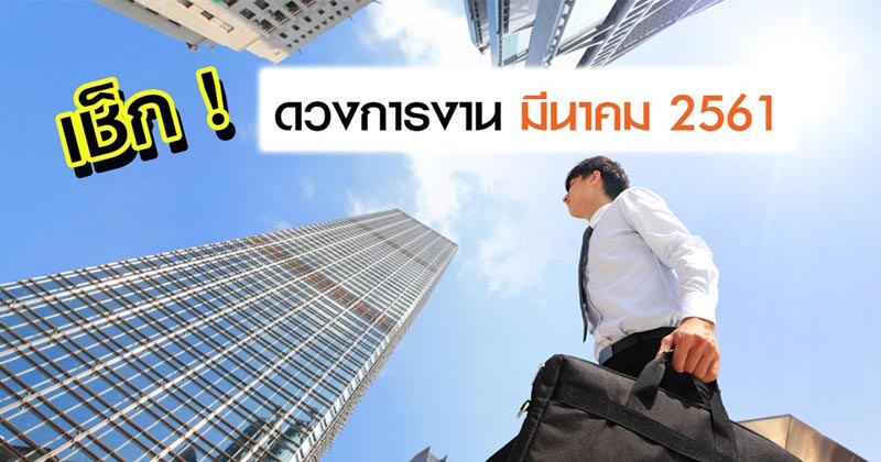 ดูดวงการงาน