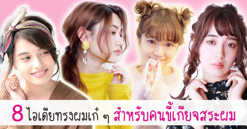 ทรงผมหน้าหนาว