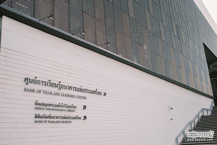 ศูนย์การเรียนรู้ธนาคารแห่งประเทศไทย