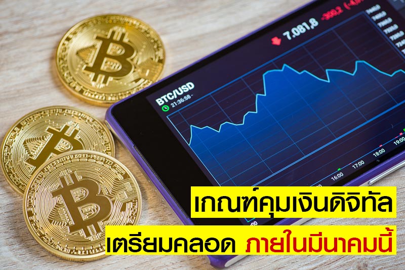 กฎหมายบิทคอยน์