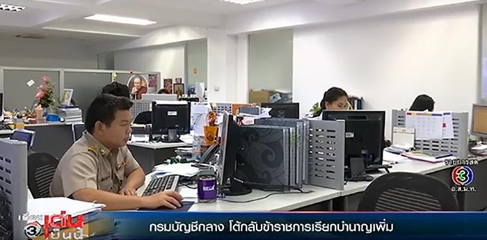 บำนาญข้าราชการ