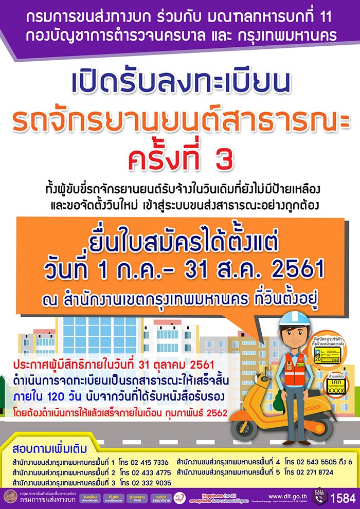 ลงทะเบียน วินมอเตอร์ไซค์