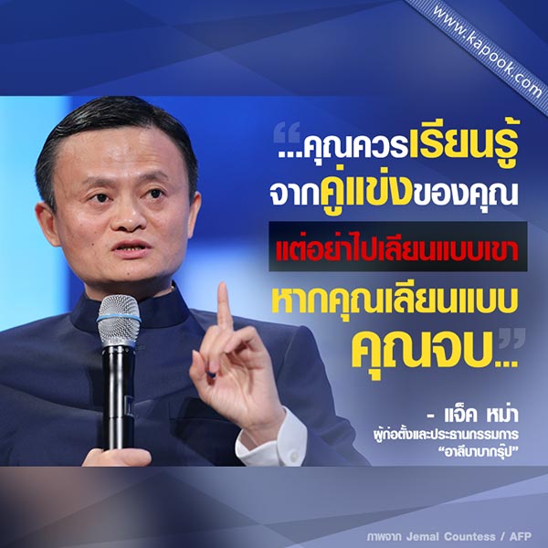 แจ็ค หม่า