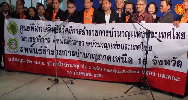 บำนาญข้าราชการ