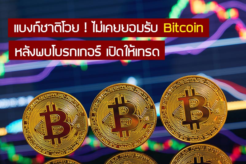บิทคอยน์