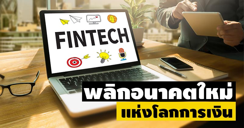 Fintech