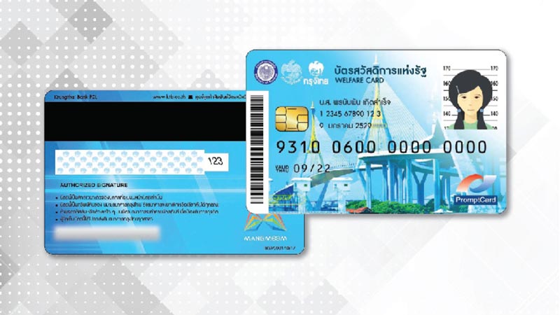 บัตรสวัสดิการแห่งรัฐกดเงินสด