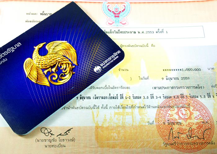 พันธบัตรออมทรัพย์